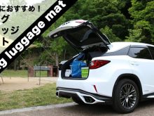 SUVにオススメのカー用品ロングラゲッジマット