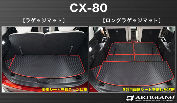 CX-80のトランクスペースに傷防止用のラバー製ラゲッジマットとロングラゲッジマットを装着しカバー範囲を開設