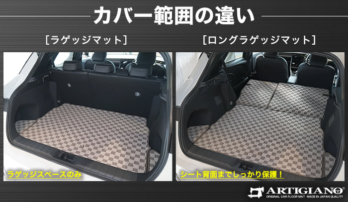 レクサスLBXの荷室に標準ラゲッジマットとロングラゲッジマットを装着しカバー範囲の違いを比較