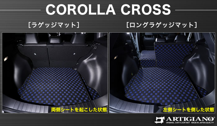 カローラクロスにラゲッジマットとロングラゲッジマットを装着しカバー範囲を説明
