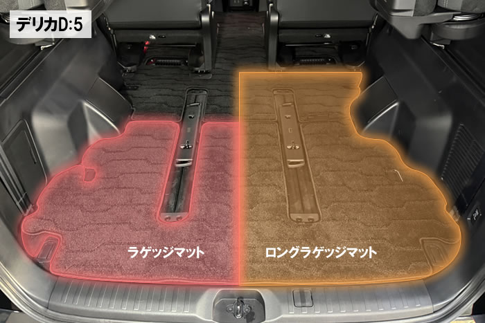 デリカｄ5 ラゲッジマット 荷室 保護マット カバーマット