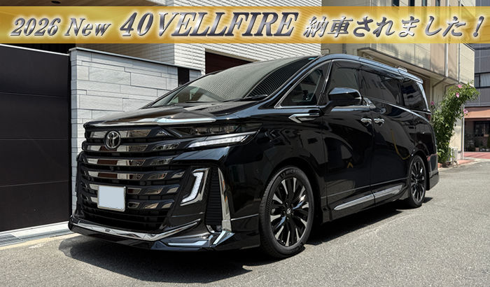 2026年年次改良後モデルの40ヴェルファイアのエグゼクティブラウンジが納車されました