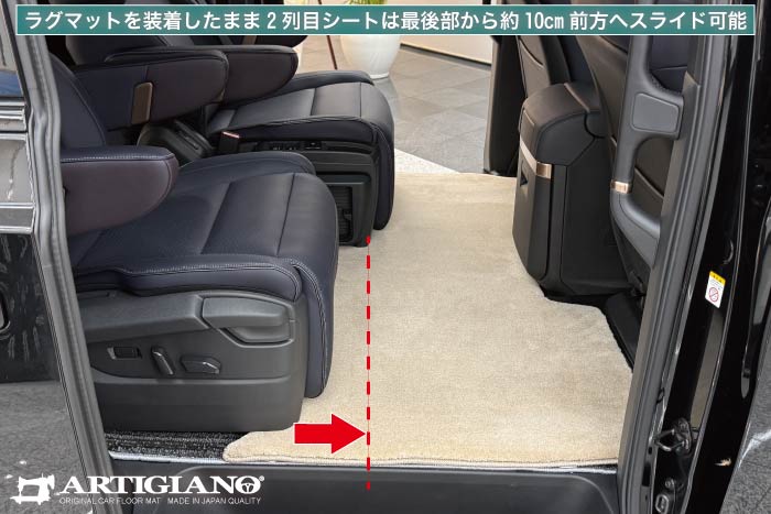 新型エルグランドE53専用ラグマットは装着したまま2列目シートを最後部から少しスライドが可能