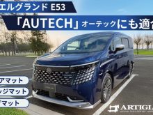 日産新型エルグランドE53オーテック