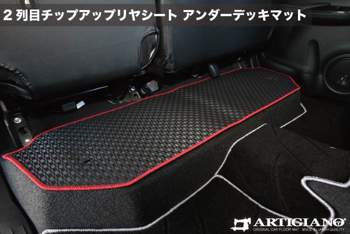 2列目チップアップリヤシート アンダーデッキ マットは新型ハイラックス226にも対応