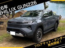 2026年の新型ハイラックスGUN226に対応したフロアマットとアンダーマット発売開始しました